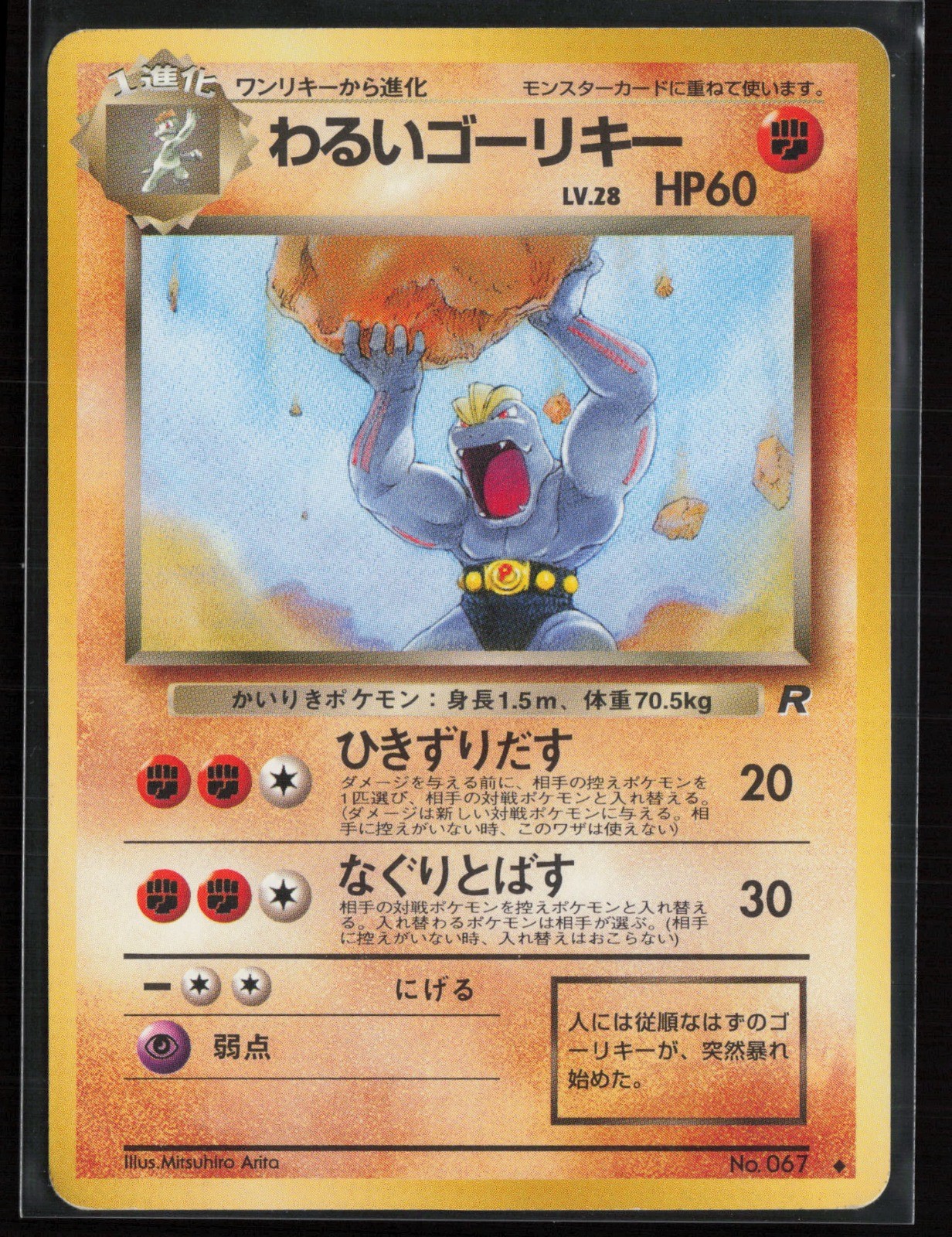 Dark Machoke 67 Japanese - Rocket Gang - MP