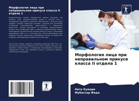 Morfologiq Lica Pri Neprawil'nom Prikuse Klassa II Otdela 1 Nita Kumari (U. A.)