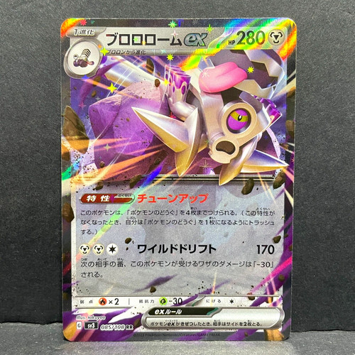 2023 POKEMON JP RULER OF THE BLACK FLAME SV3 REVAVROOM EX 085/108 DOUBLE RARE