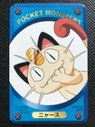 Meowth N/M Vintage Children's magazine TV Pocket Monsters DX Game Card Pokemon