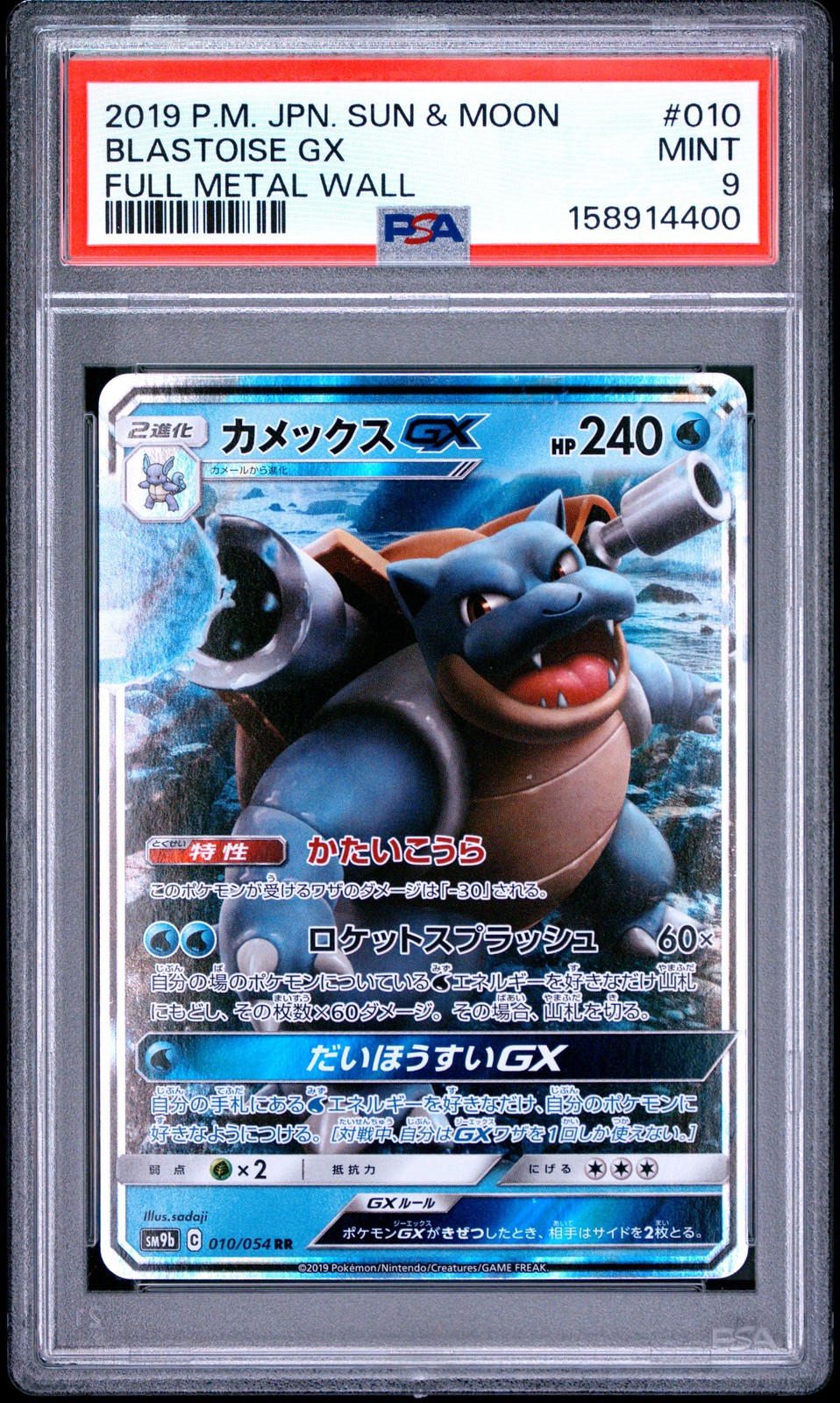 Blastoise GX #10