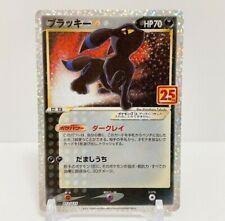 Umbreon #12 Prices | Pokemon Japanese 25th Anniversary Promo