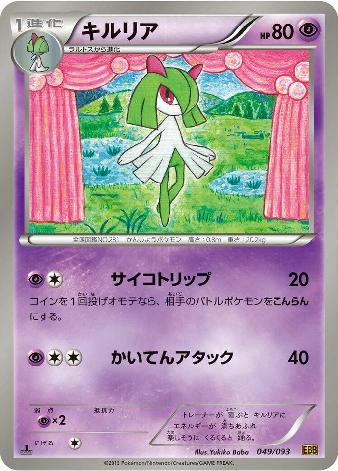 Kirlia 049/093 Ex Battle Boost