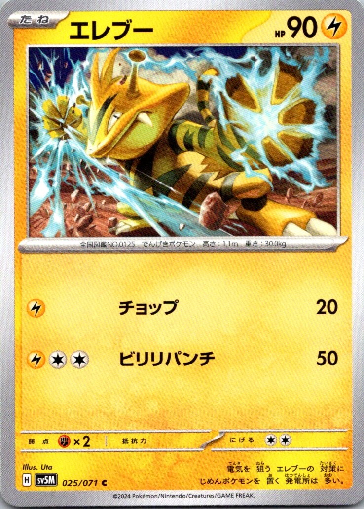 Electabuzz 025/071 Cyber Judge Pokemon TCG C NM