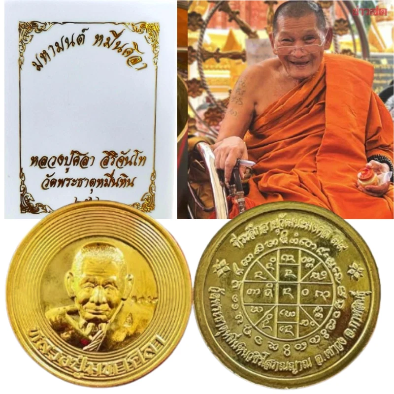 Amulette Bouddhiste Thaïlandaise - Maha Phoksap, Luang Pu Mun Thitsalo - 1961