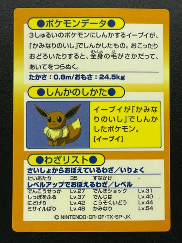 Jolteon Pokemon Get Card Meiji Very Rare Nintendo Japanese Anime F S Ebay