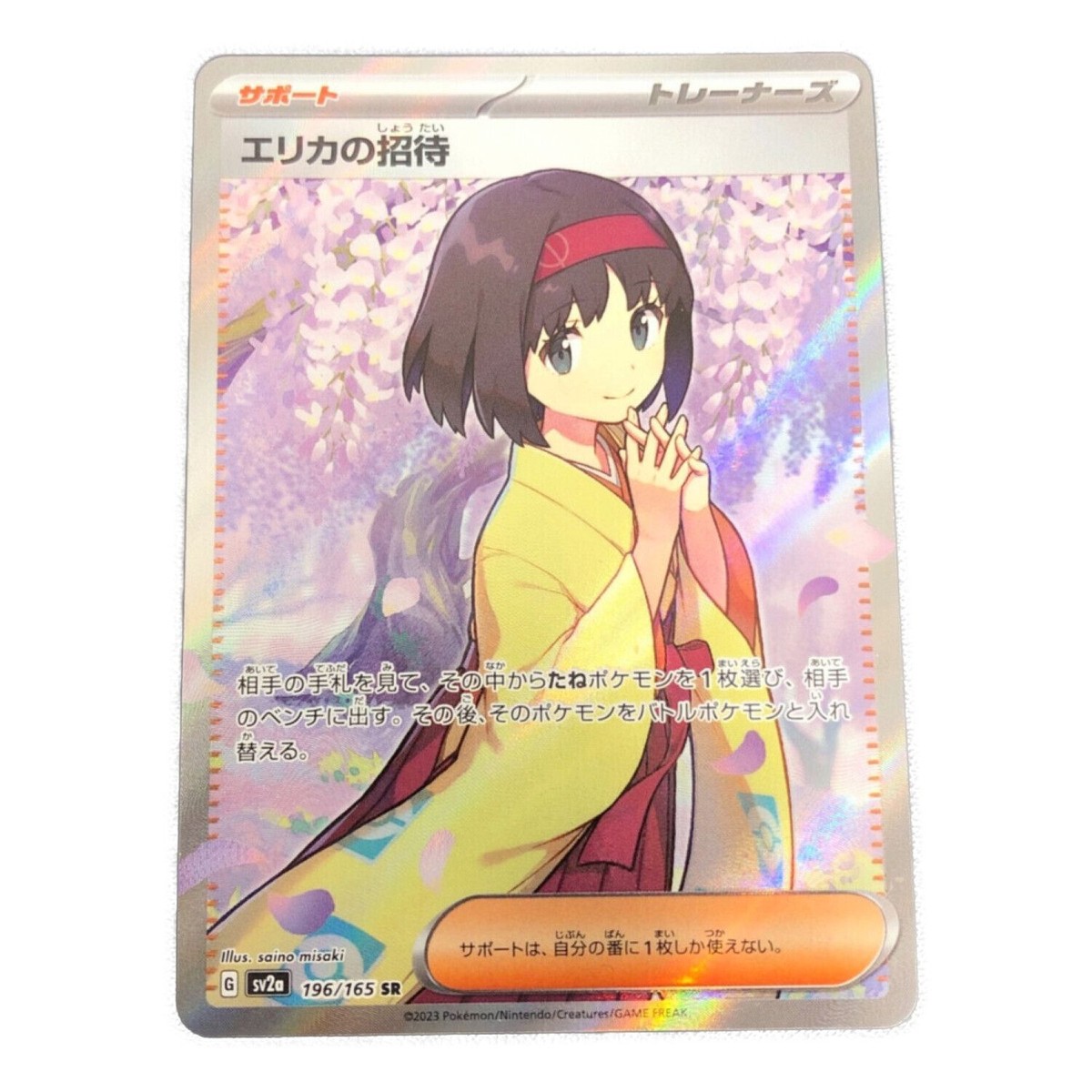 人気 ブランド チェック 196/165 SR Invitation Erika's Pokémon eBay | JAPAN Card シングルカード