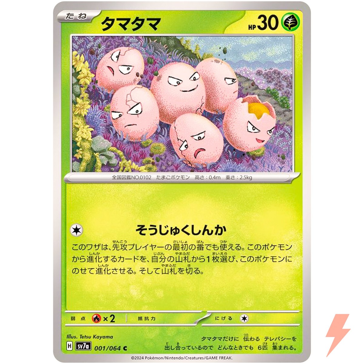 任天堂 - IKURA Exeggcute C 001/064 SV7a Paradise Dragona - Pokemon Card