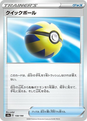 Quick Ball 158/190 - Shiny Star V - Pokemon TCG - NM