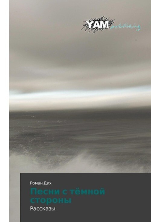 Thumbnail - Roman Dih | Pesni S Tömnoj Storony | Taschenbuch | Russisch (2012) |