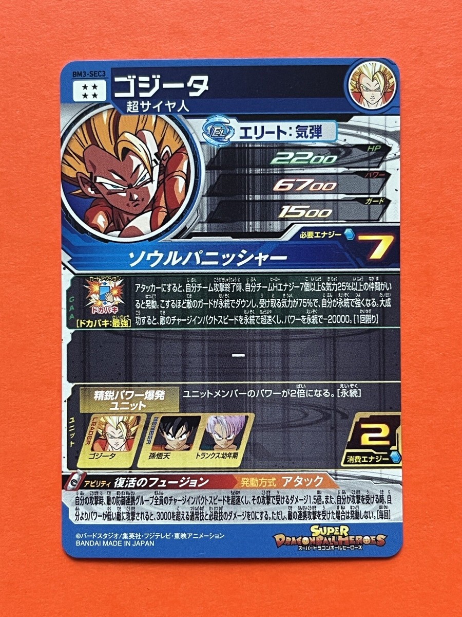 SDBH・BM3-SEC3 ゴジータ PSA 10 Amazon.co.jp: スーパードラゴンボールヒーローズ BM3-SEC3