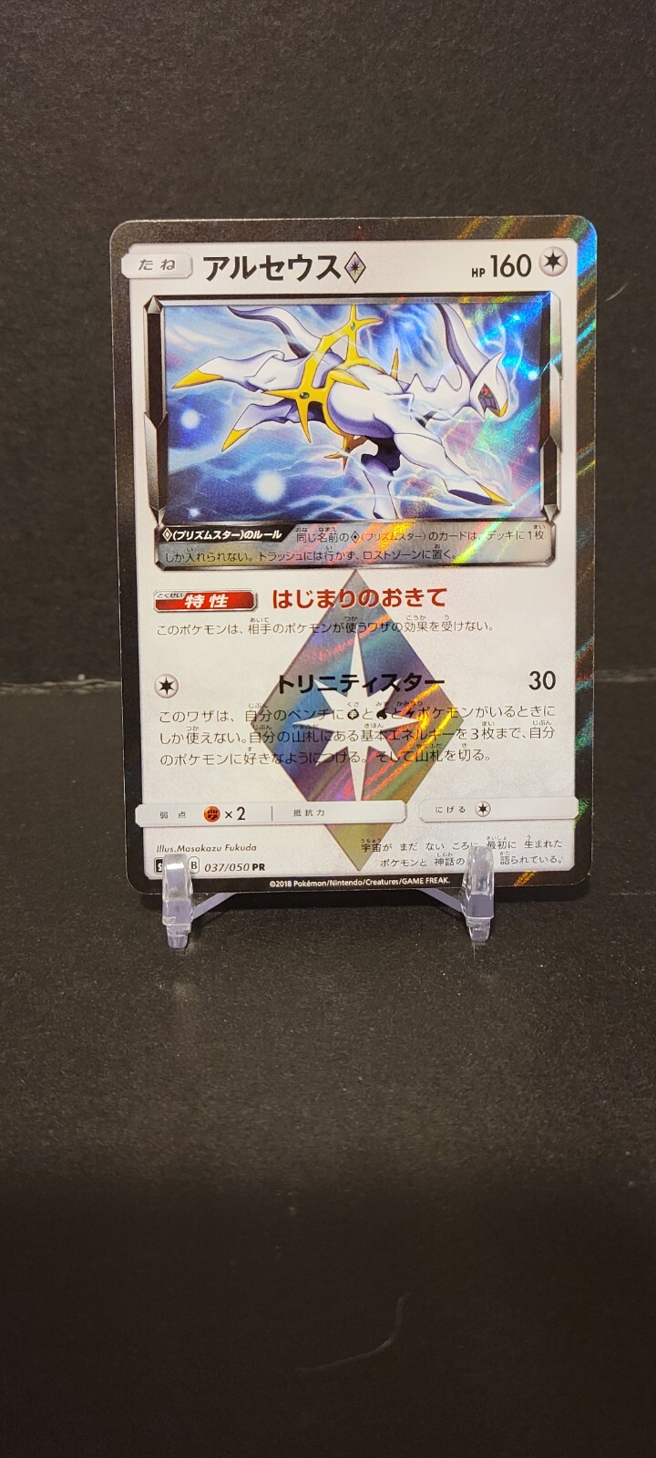NM Arceus Prism Star #37 Pokemon Japanese Ultra Force 3265