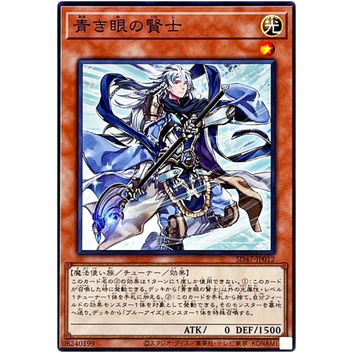 Sage with Eyes of Blue - Common SD47-JP012 Advent of the