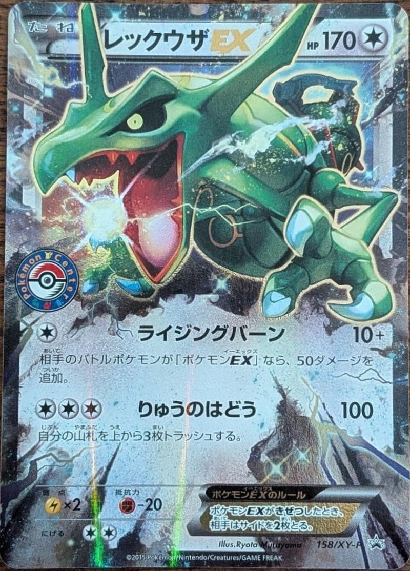 Rayquaza EX Pokemon Center Promo 158/XY-P