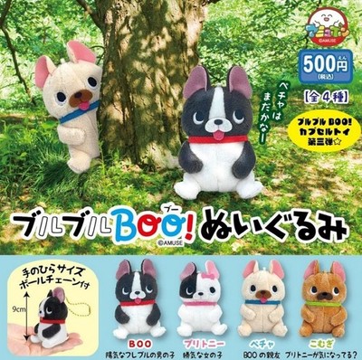 ブルブルBOO！ぬいぐるみ　MC　全4種　コンプリート　5点セット Buruburu BOO! Plush Toy Set of 4 (Complete Gacha) Amuse capsule