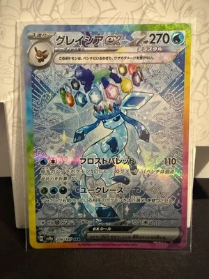 Glaceon/Givrali ex 206/187 SAR SV8a Terastal Festival Ex Pokemon - Photo 1/2