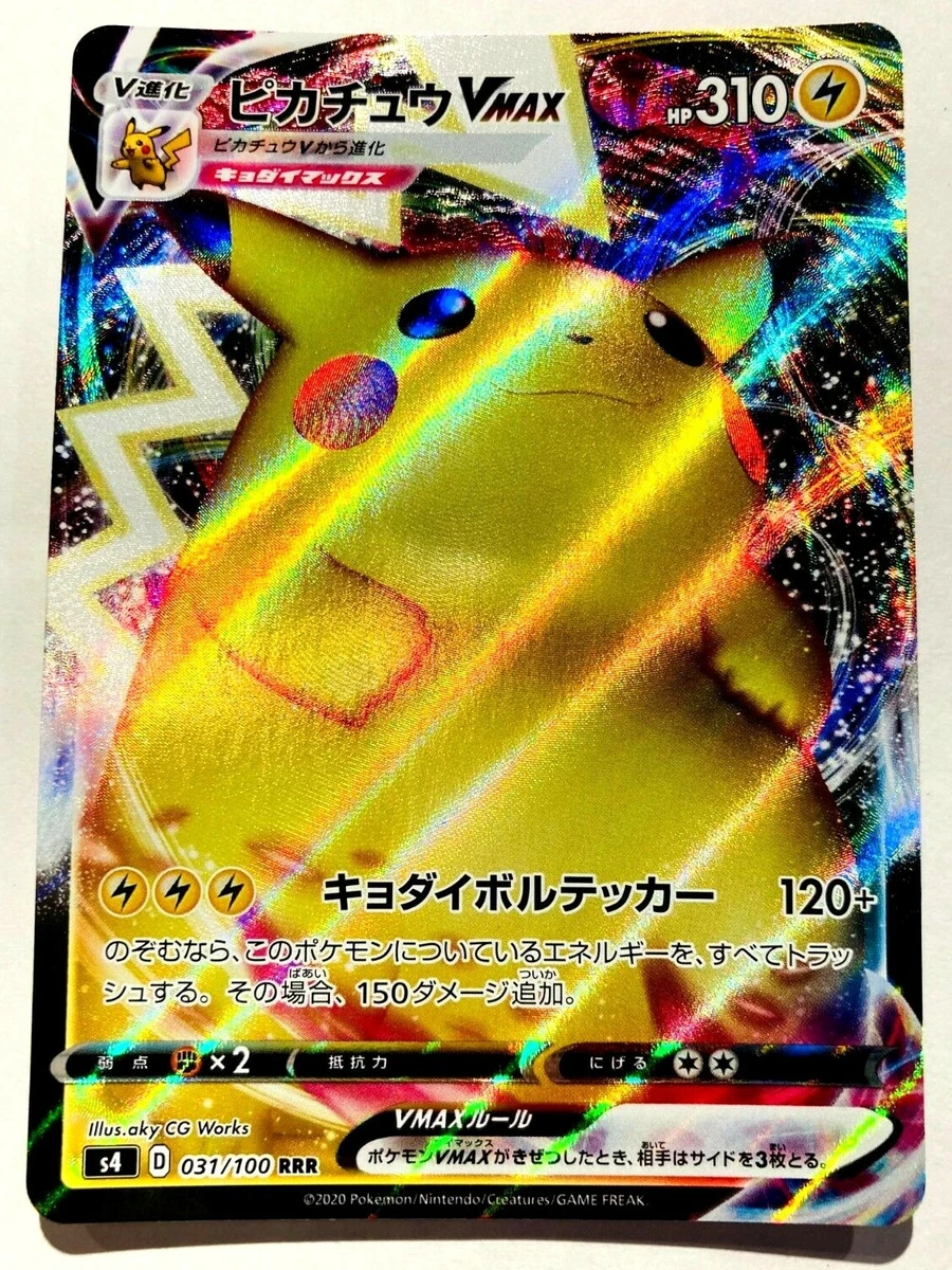 Pikachu VMAX (Japanese) 031/100 - Ultra Rare (s4)