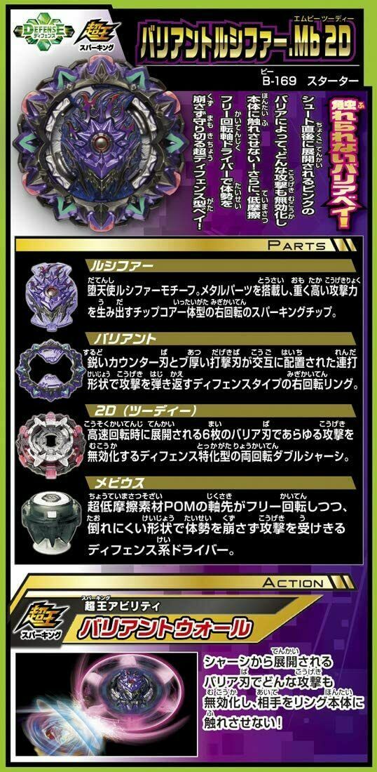 Takara Tomy Beyblade Burst SuperKing Starter B-169 Variant Lucifer Takara Tomy Beyblade Burst SuperKing Starter B-169 Variant Lucifer
