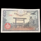 Japan 1944 50 Yen WW2 WWII Banknote Japanese Currency Nuke Nuclear Bomb Era