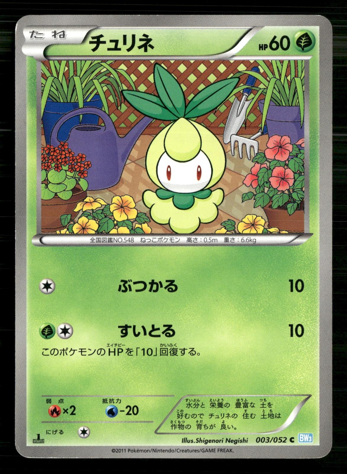 Petilil 003/052 Common Hail Blizzard Pokemon Japanese Moderately Played