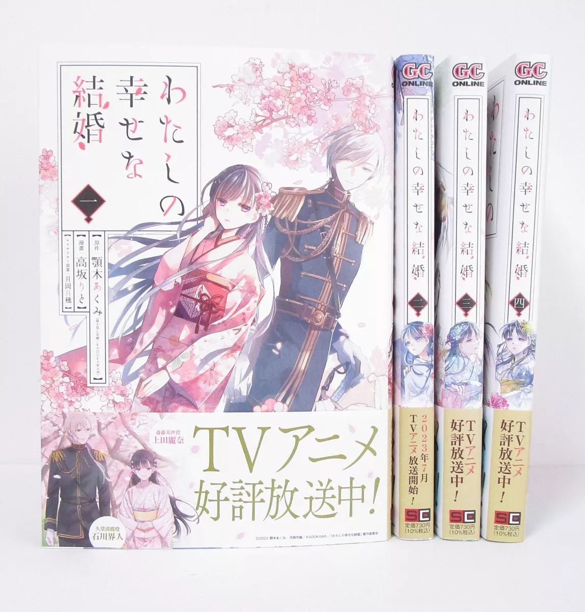 My Blissful Marriage (Watashi no Shiawase na Kekkon) 4 – Japanese Book Store