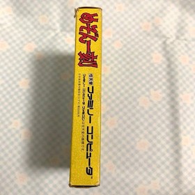 Maison Ikkoku Famicom Game - Boxed, Tested
