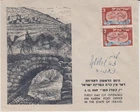 Judaica Israel Illustrated FDC Opening of Ein Karem Post Office 1949