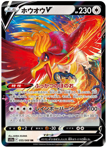 Ho-Oh V RR 055/068 Japanese Pokemon Card Incandescent Arcana s11a US Seller