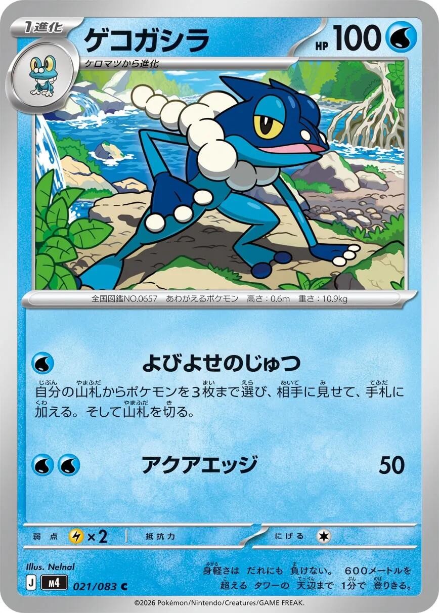 Frogadier Normal [m4 - 021/083] NM Pokemon JapanM4: Ninja Spinner