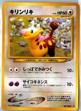 GIRAFARIG NO. 203 NON HOLO COMMON NEO DESTINY POKEMON JAPANESE YUKA MORII MP
