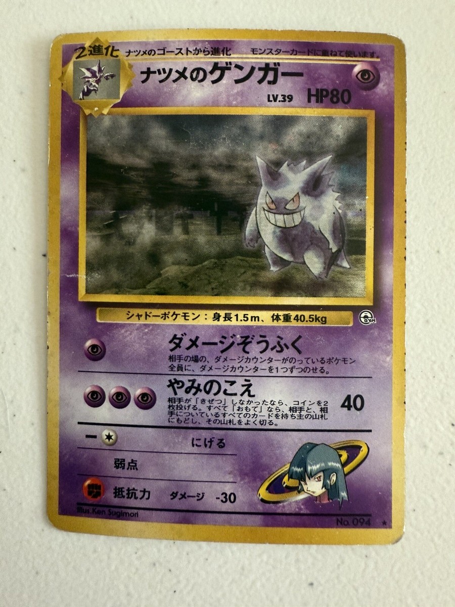 Sabrina's Gengar #094 Holo Rare (Banned) Pokémon Japanese MP Sabrina's Gengar #094 Holo Rare (Banned) Pokémon Japanese MP