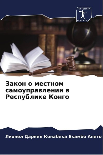 Zakon O Mestnom Samouprawlenii W Respublike Kongo Apeto Taschenbuch Russisch-image