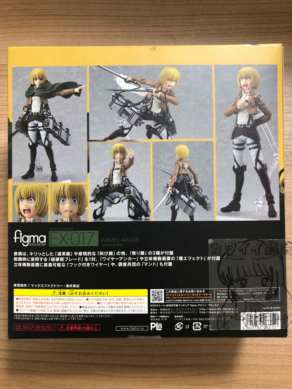 初回限定お試し価格】 figma 進撃の巨人 通販 ※11月中旬で終了 アルミン・アルレルト パターン  （ワンダーフェスティバル2014冬、グッドスマイルオンラインショップ限定） 進撃の巨人