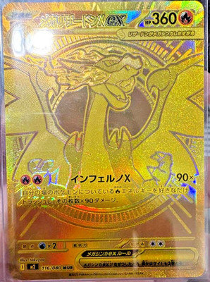 Mega Charizard X ex MUR M2 116/080 Japanese Inferno X Expansion