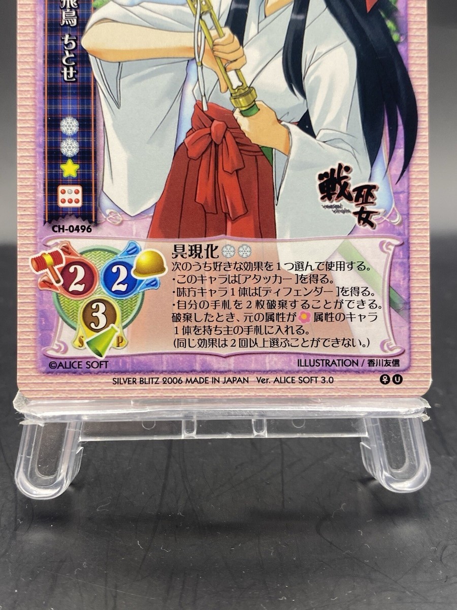 Chitose Asuka Lycee Vintage Japanese Ver. Alice soft 3.0 Silver