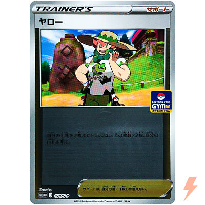 Milo 078/S-P GYM PROMO - Pokemon Card Japanese