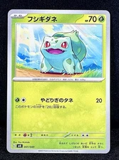 🔥Bulbasaur 001/049 “Special Deck Set” PROMO (JP) TRUE Pokemon SEED Treasure! C