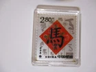 Chinese Stamp Year of the Horse 2.5 Gram .999 Fine Silver
