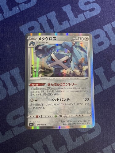 Pokemon Metagross Holo R Card 075/100 S11 Lost Abyss Japanese Near Mint