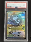 BUBBLE MEW EX #232 PSA 9 MINT 2024 POKEMON PAF EN SPECIAL ILLUSTRATION RARE