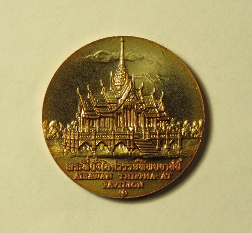 Phra Nakhon Si Ayutthaya Thailand Province Medal Coin Aisawan Thippha At Thai - 第 2/2 張圖片