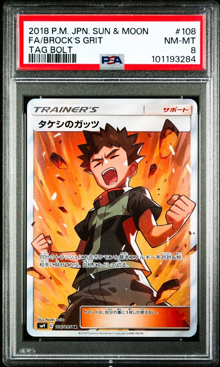 ★PSA10★【タケシのガッツ/SR】BROCK'S GRIT 108/095 Brock's Grit SR 108/095 Pokemon Card Tag Bolt Japanese PSA 8