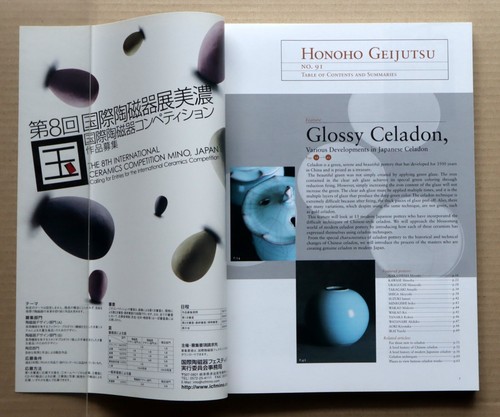 Glossy Celadon, HONOHO GEIJUTSU No.91 / 2007, Special Feature: Glossy Celadon - Picture 4 of 11