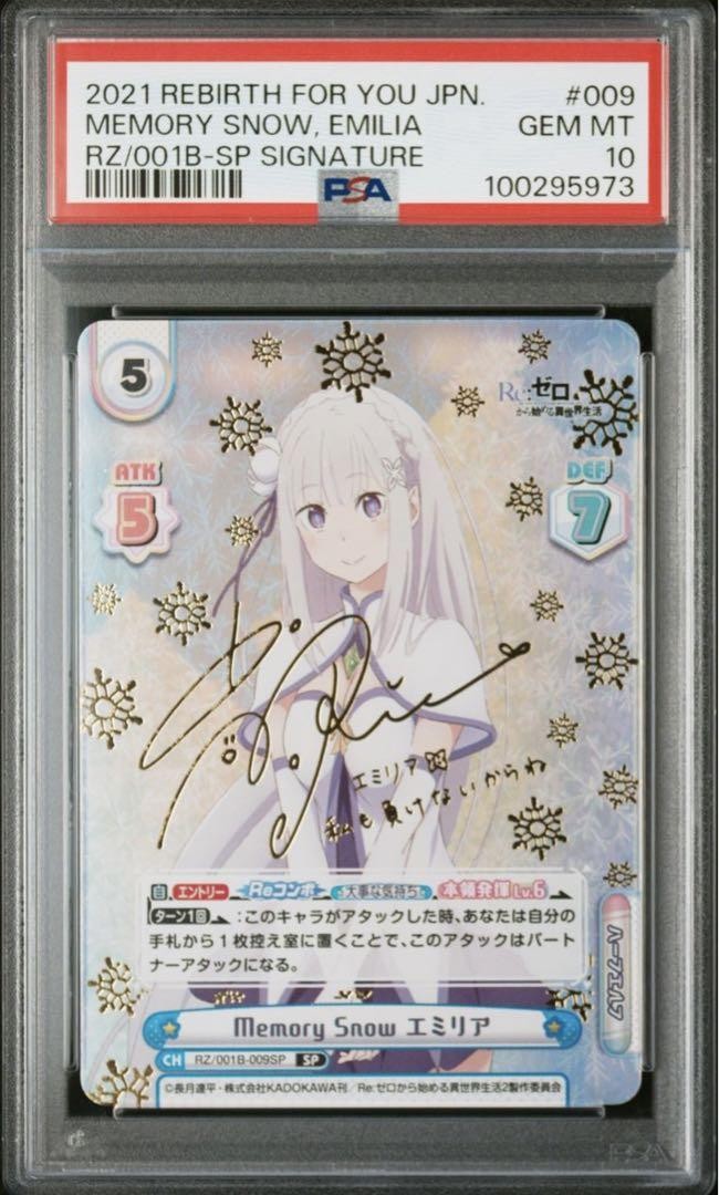 PSA10 memory snowエミリア reゼロ PSA 10 Signed Memory Snow Emilia SP Weiss Schwarz Re:Zero EN