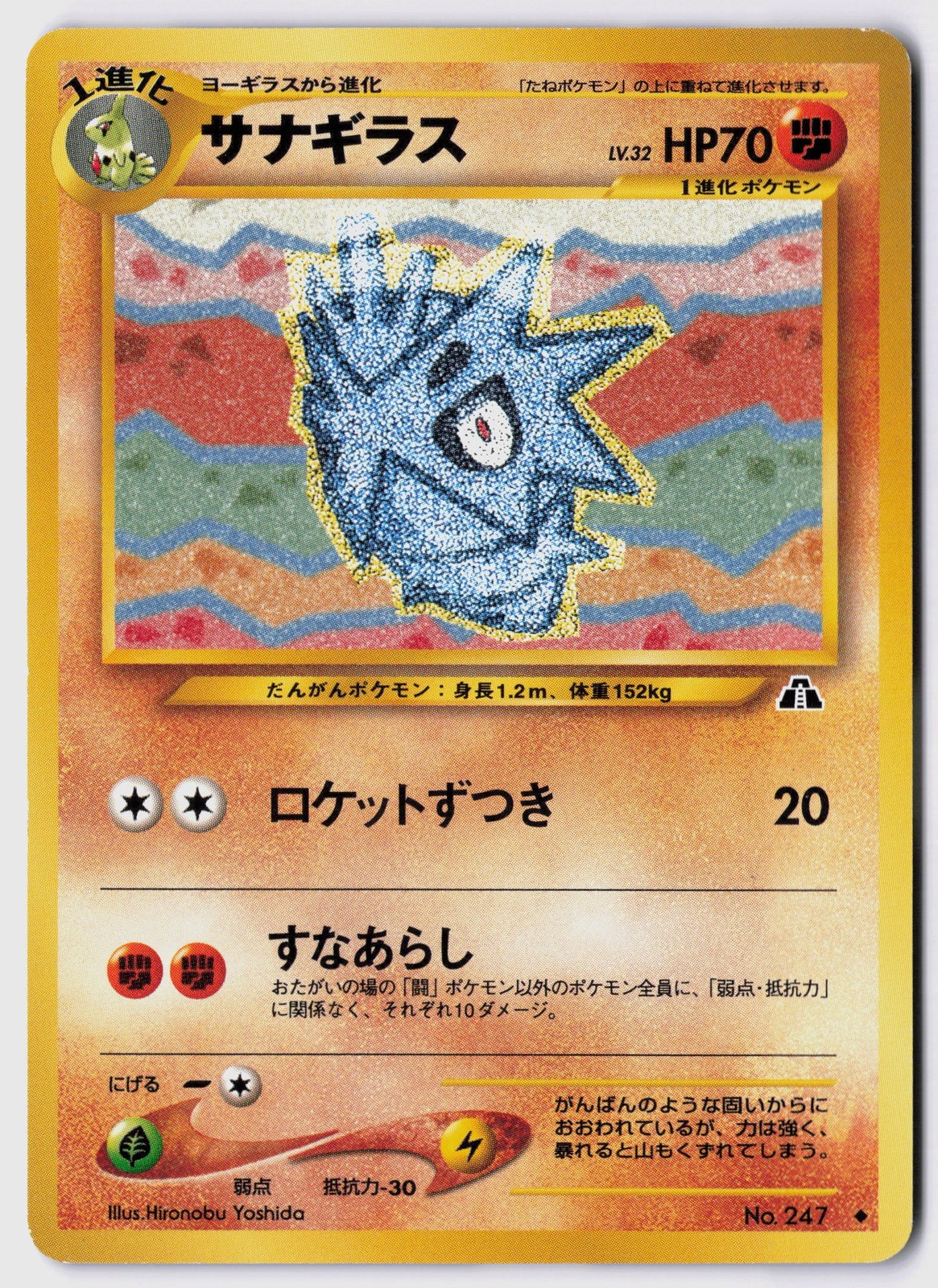 Pupitar 247 247 Normal Crossing the Ruins... LP Japanese