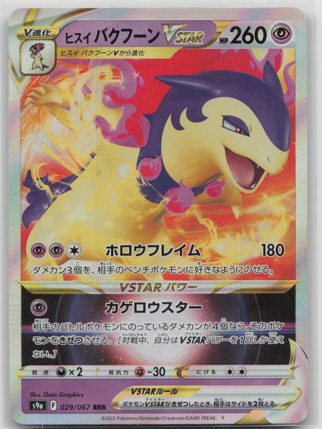 Pokemon Hisuian Typhlosion VSTAR Holo Japanese 029/067 Battle Region NM Graphics
