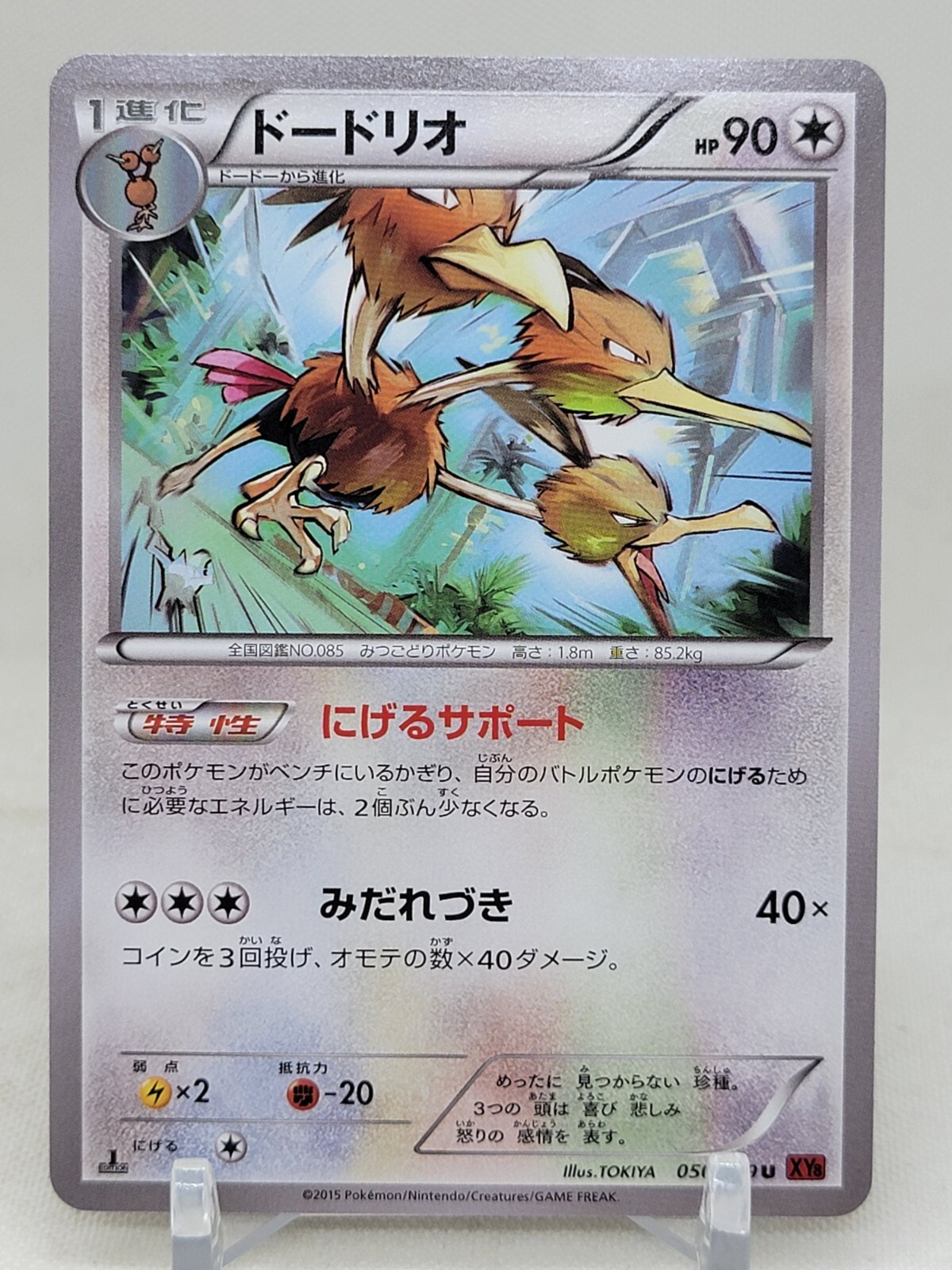 Dodrio 50/59 1st ED XY8 Red Flash Japanese Pokemon Card