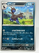 Pokemon Card TCG “Zweilous” 058/073 Nintendo 2023 ジヘッド Japanese F/S