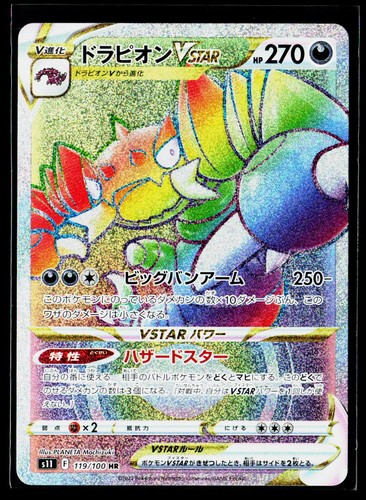 Drapion VSTAR 2022 S11: Lost Abyss #119/100 Japanese,Holo Pokemon Card