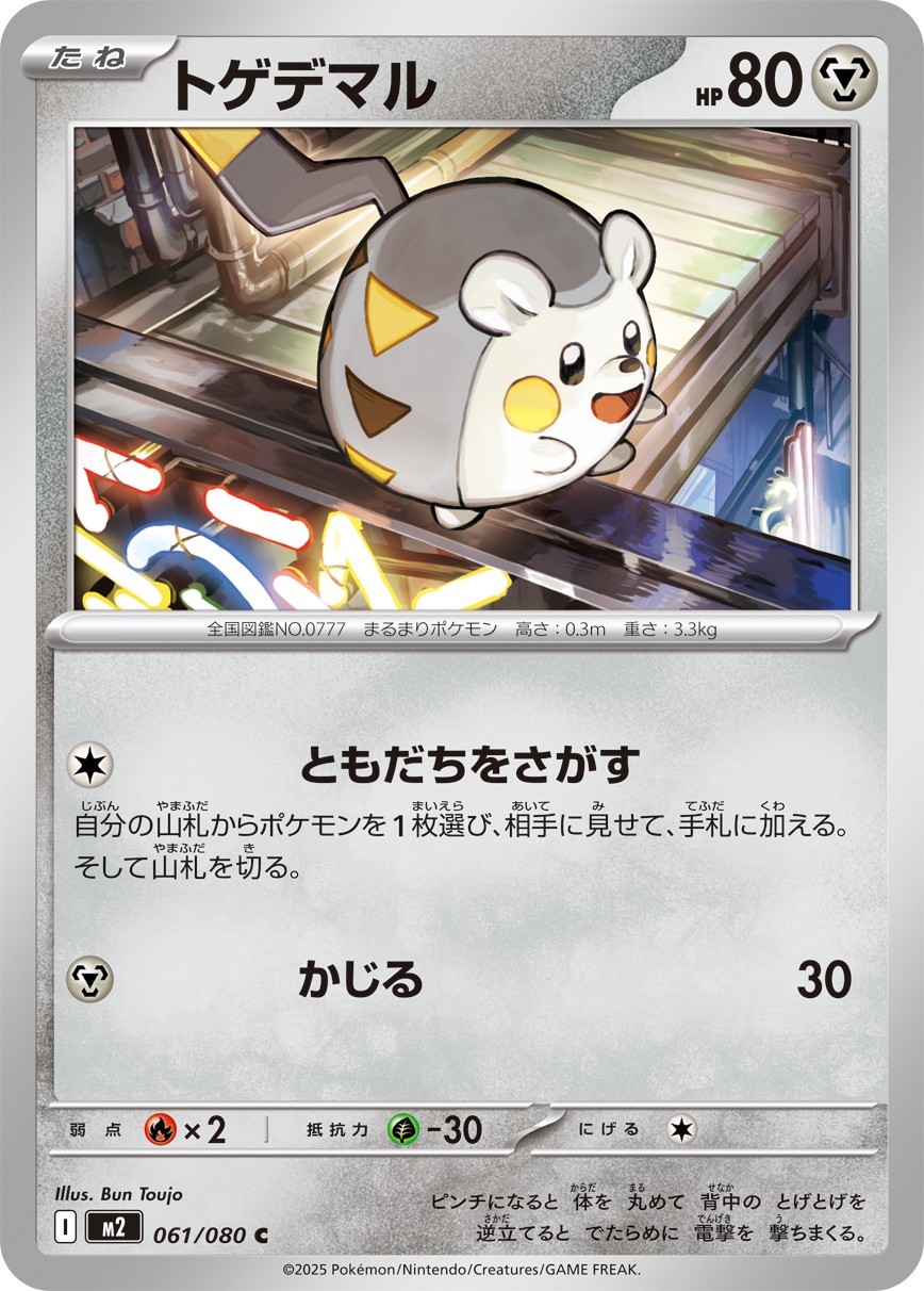 Togedemaru C 061/080 M2 Inferno X Pokemon Card Japanese MEGA NM